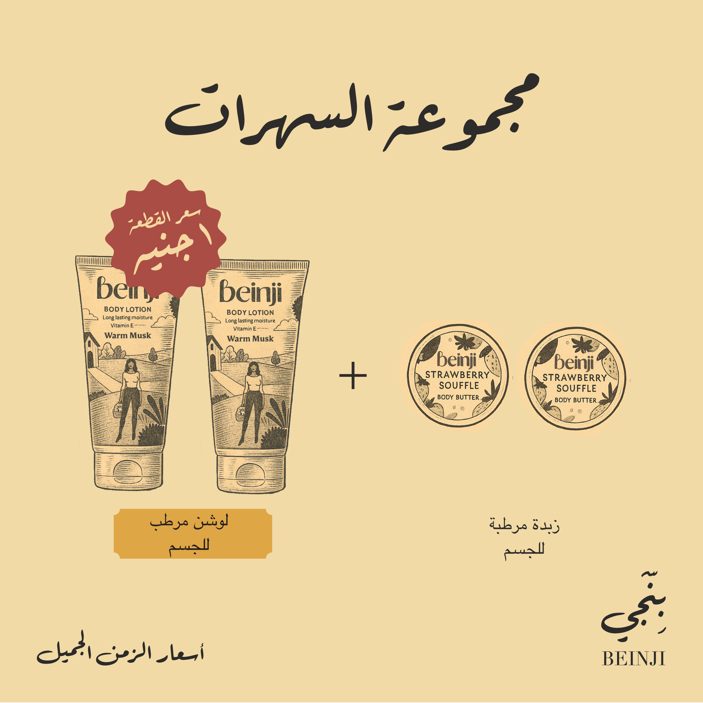 مجموعة السهرات