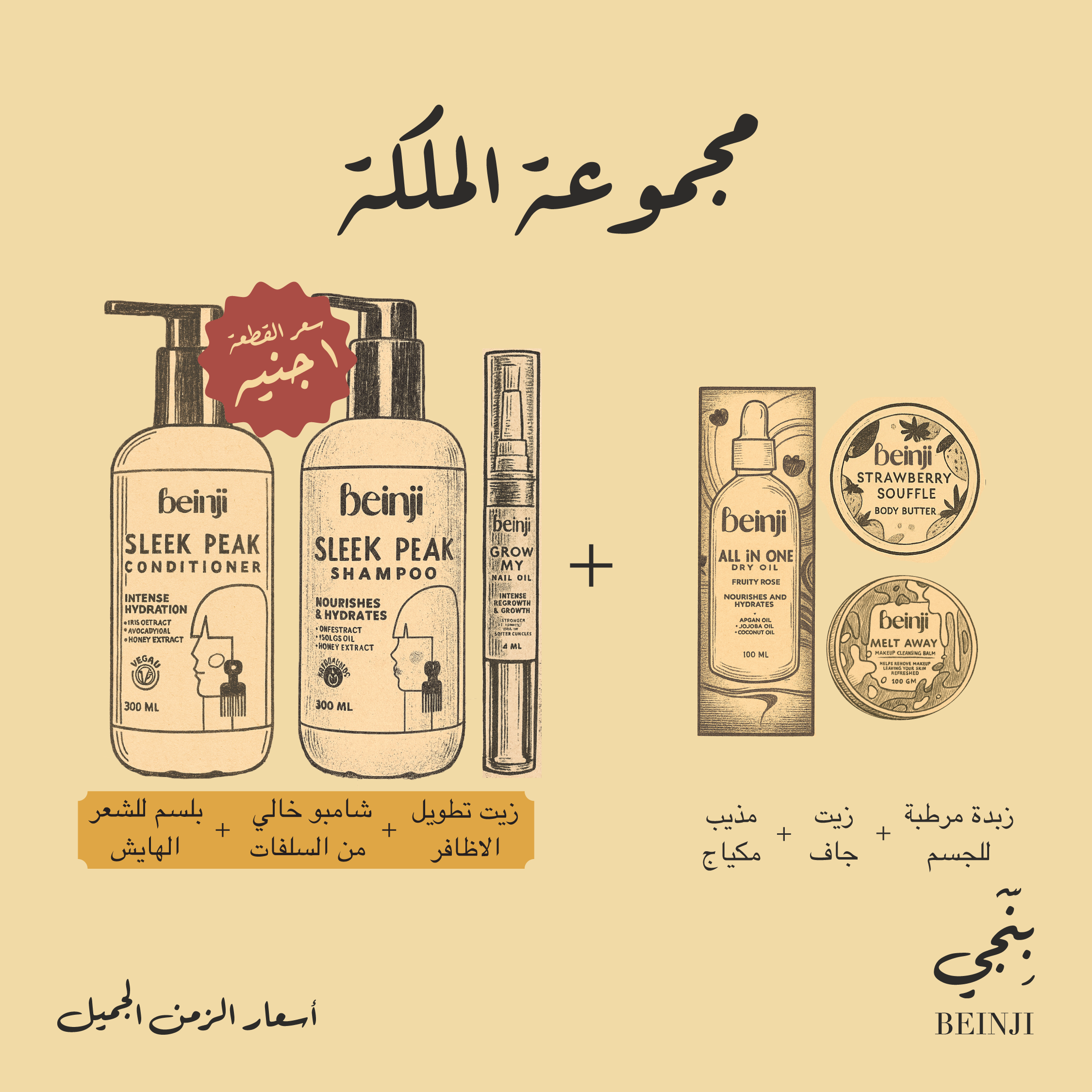 مجموعة الملكة