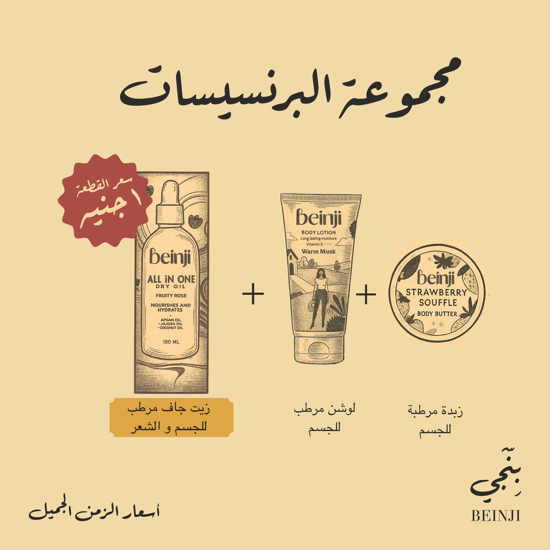 مجموعة البرنسيسات