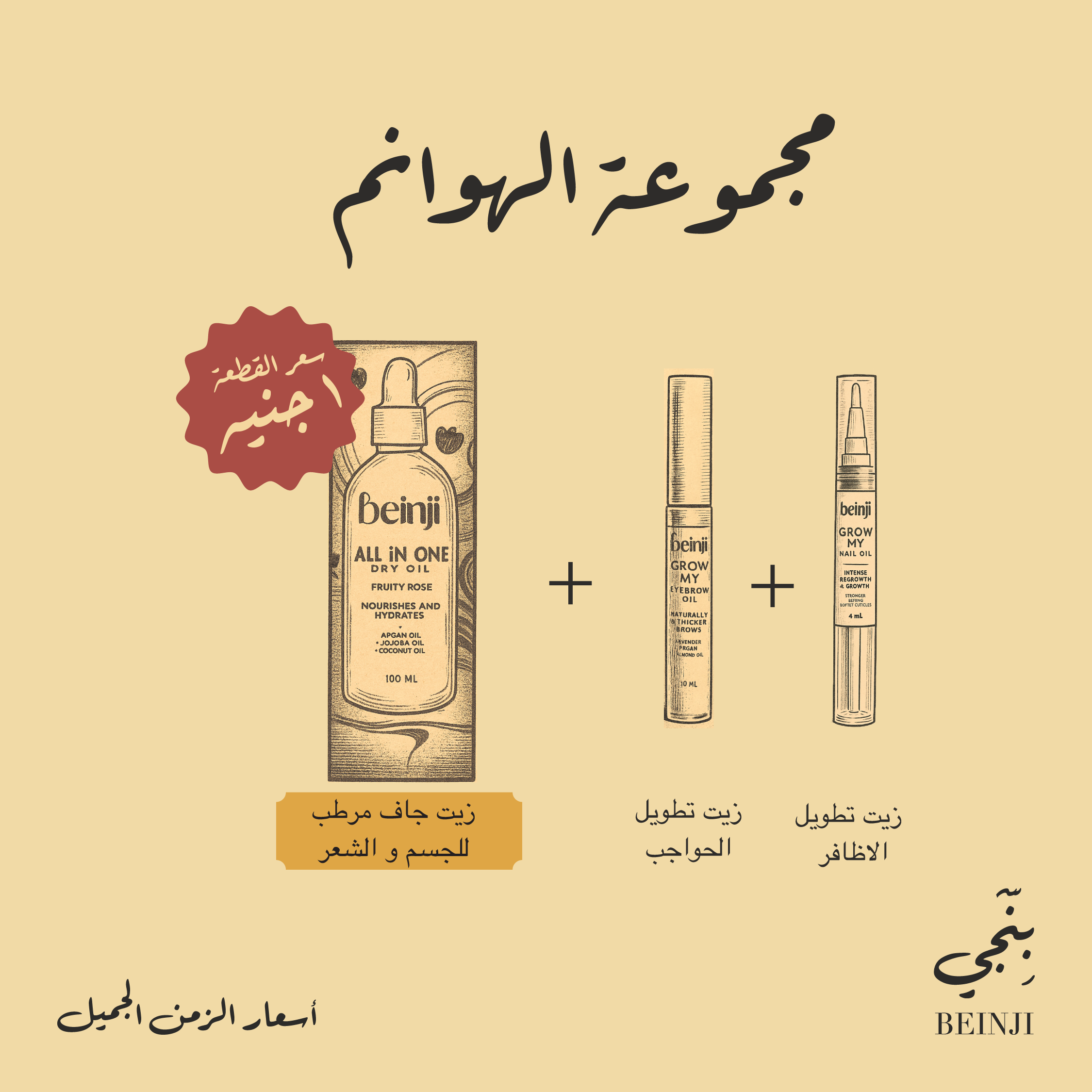 مجموعة الهوانم