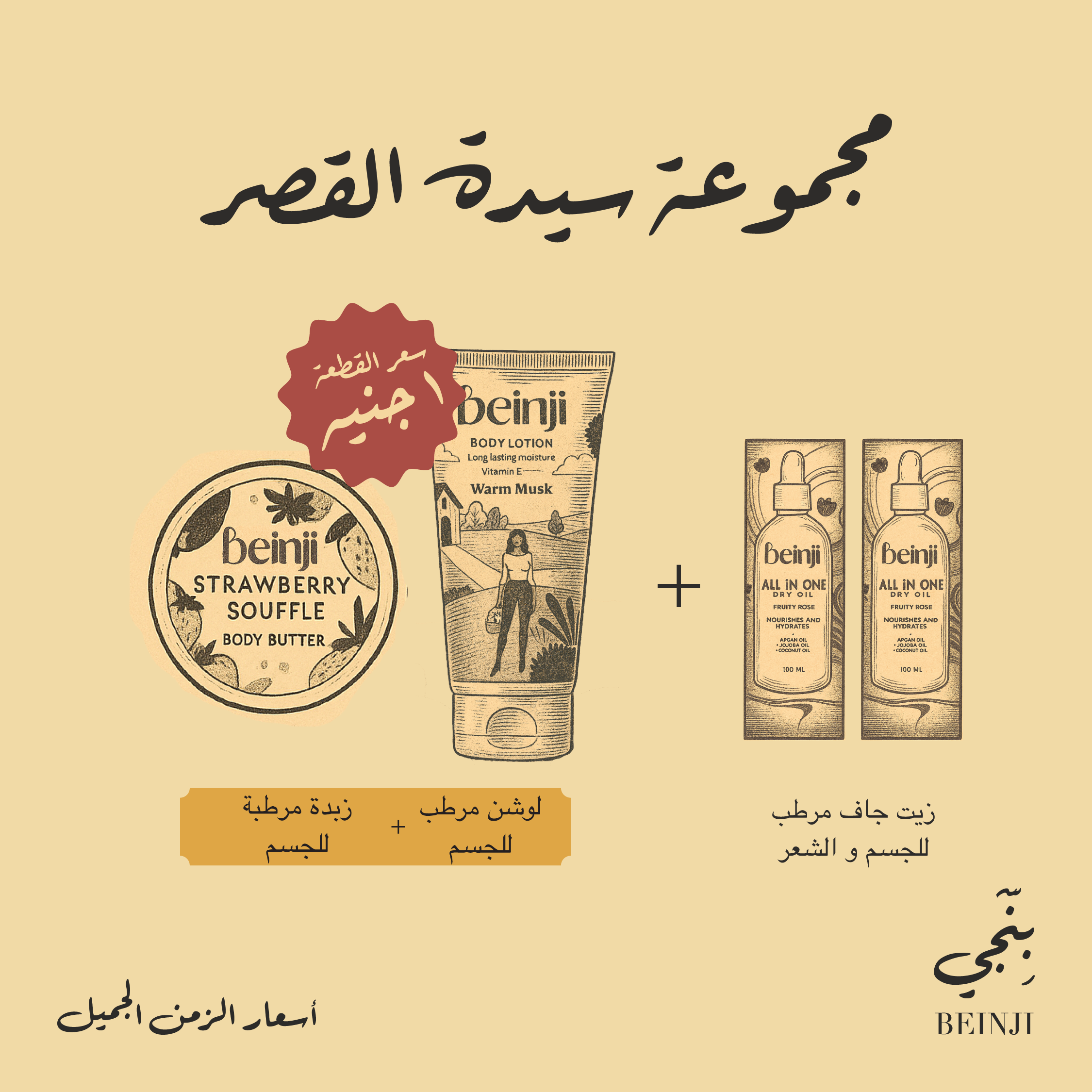 مجموعة سيدة القصر