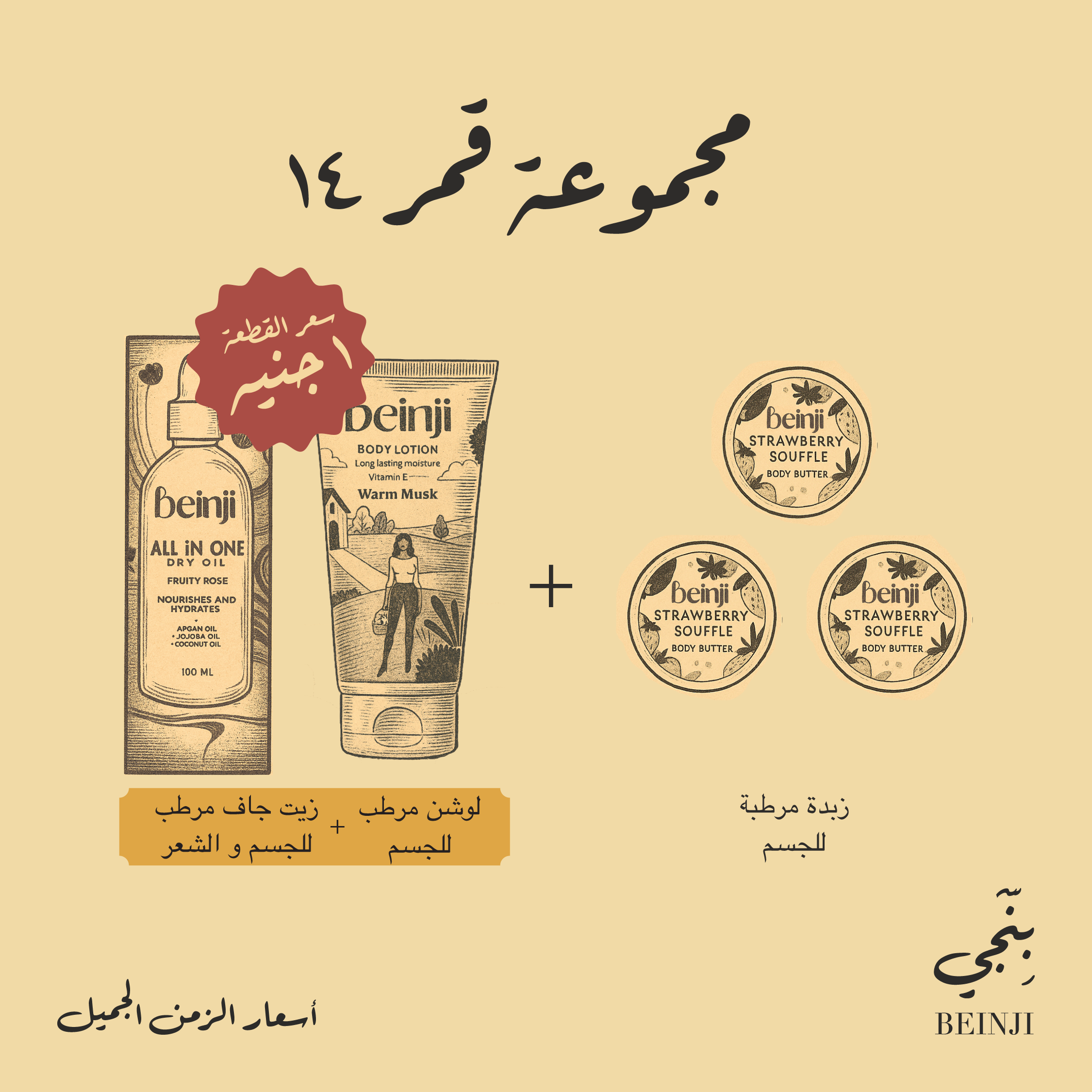 مجموعة قمر ١٤